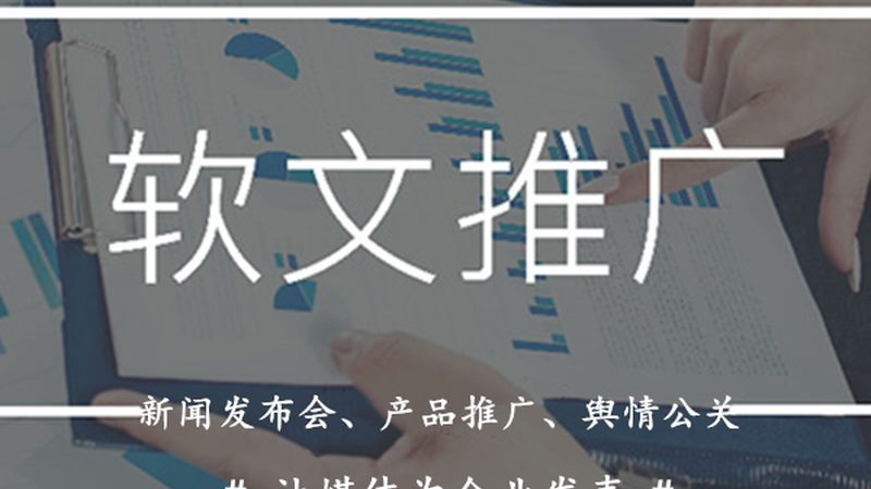 广州软文推广与新闻源：差异解析与策略选择